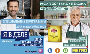 День Независимого предпринимателя